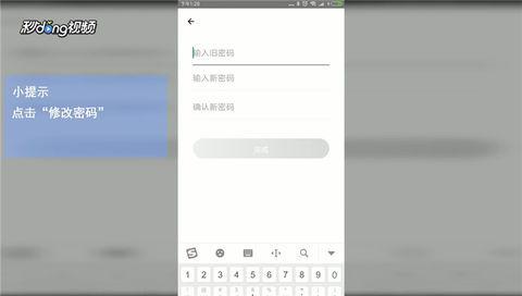 听番fm如何修改密码