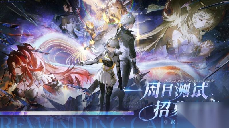 国内首款时间循环开放世界二游首测今日开启