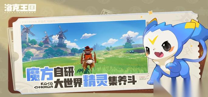 洛克王国世界30级自选宠物哪个好 精灵同行选择推荐