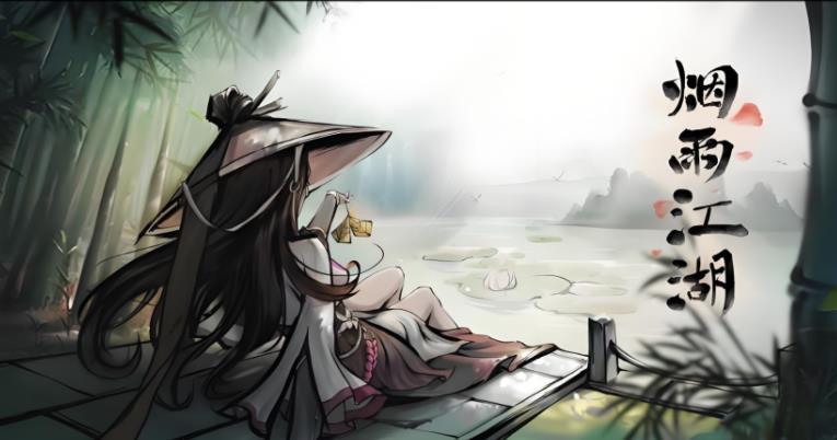 烟雨江湖碧游总坛追魂三成就攻略