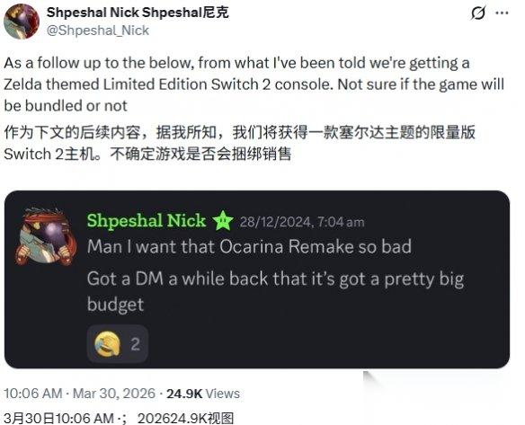 与 时之笛RE 有关 曝任天堂或推塞尔达限量版NS2