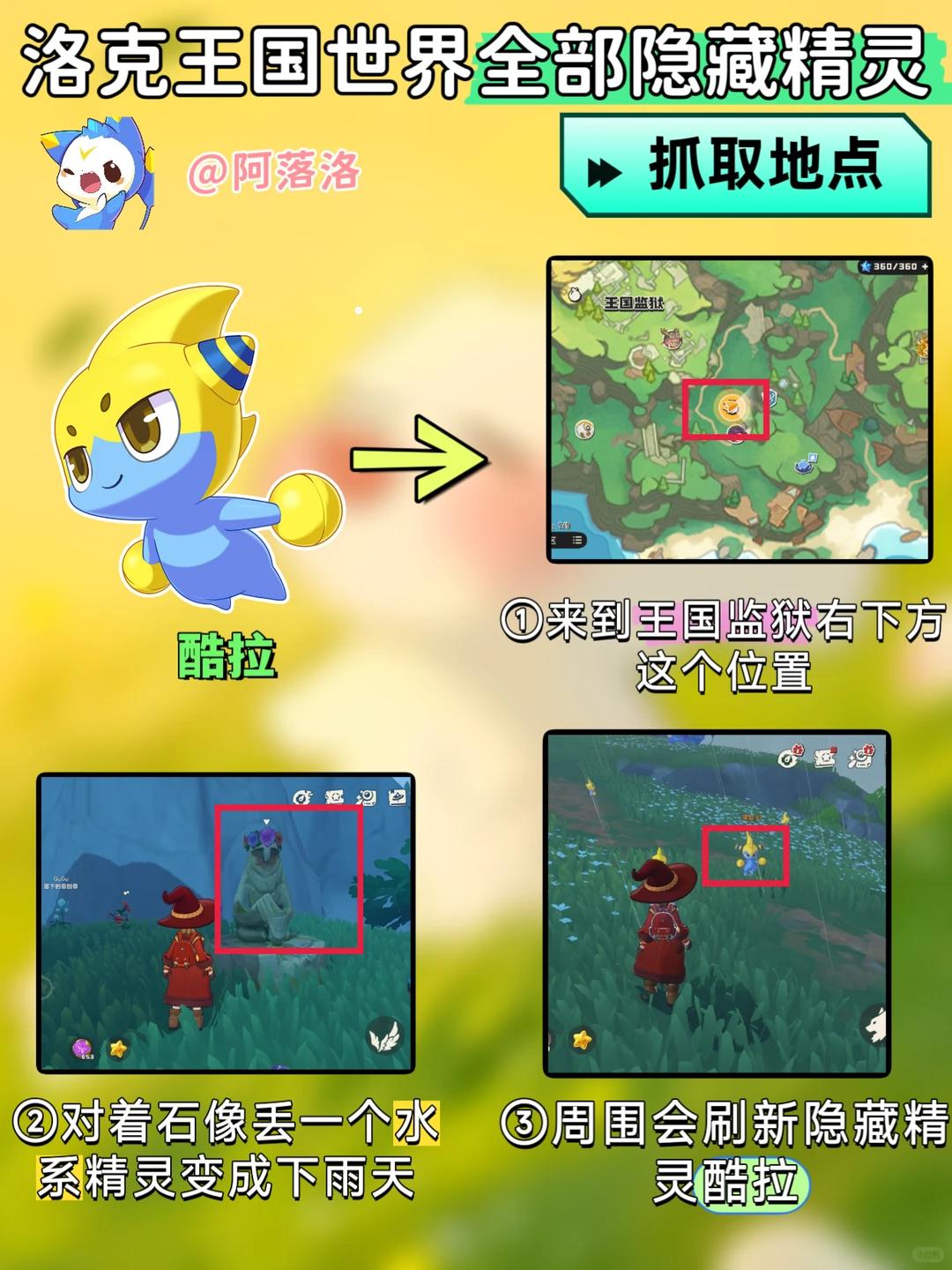 洛克王国世界酷拉在哪抓