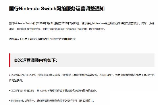 腾讯国行Switch今起逐步停运 “临终关怀”活动结束