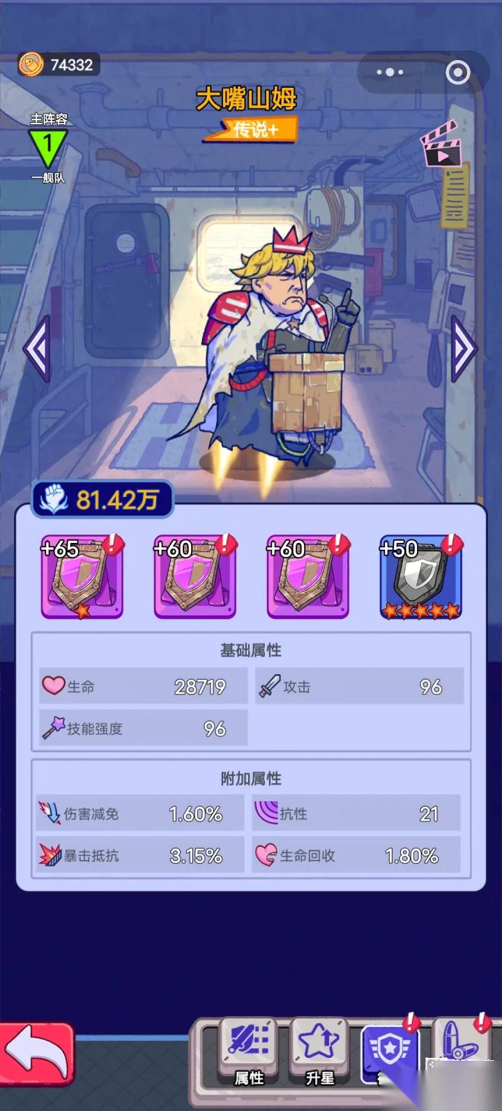 疯狂水世界全英雄装备升星技能词条搭配攻略