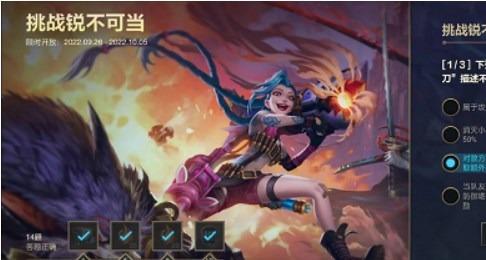 英雄联盟手游挑战锐不可当第七天答案攻略 10月2日挑战锐不可当答案分享