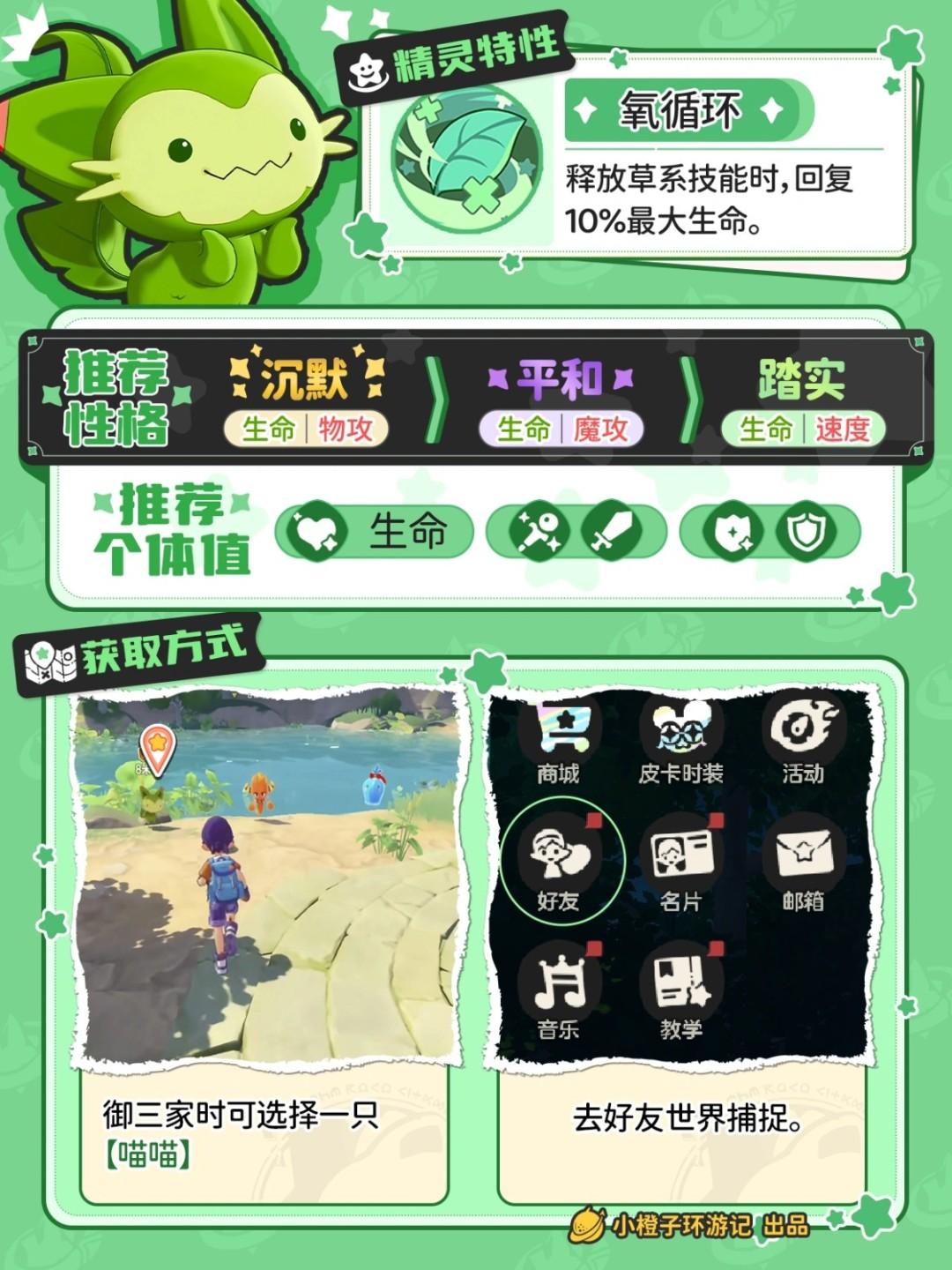 洛克王国世界喵喵性格推荐