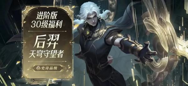 王者荣耀后羿天穹守望者皮肤多少钱 王者荣耀后羿天穹守望者皮肤价格一览