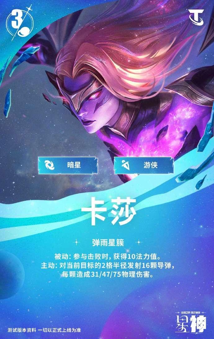 云顶之弈S17卡莎技能效果一览