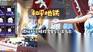 和平精英折梦之诗售价是多少