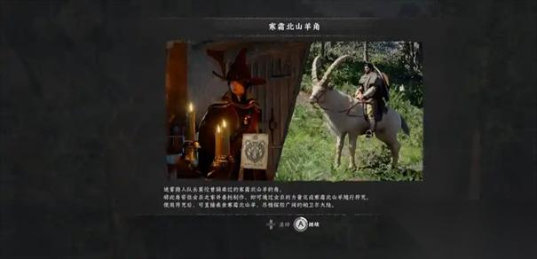 红色沙漠寒霜北山羊坐骑怎么获取