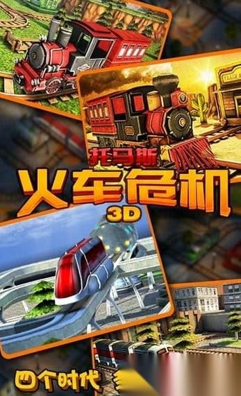 有趣的火车托马斯游戏排行 2026受欢迎的火车托马斯游戏有哪些