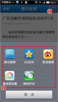 如何在腾讯新闻听新闻