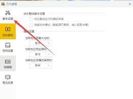 元气桌面如何设置开机启动