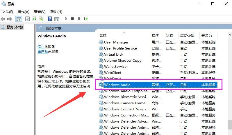 Win10如何进行音频设置