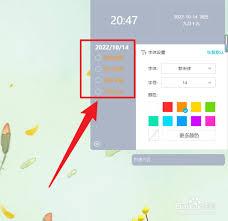 如何设置小智桌面待办字体