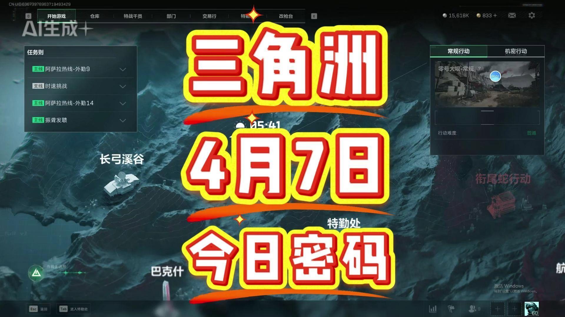三角洲行动航天基地每日密码4月7日 航天基地4月7日密码