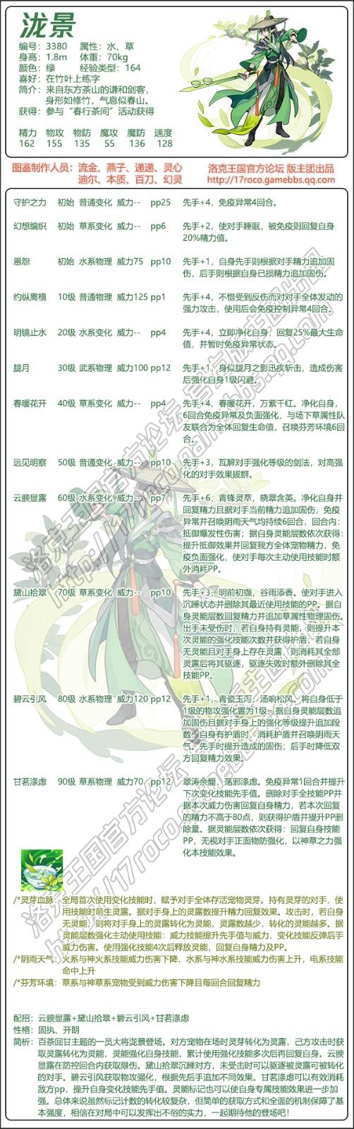 洛克王国泷景技能搭配