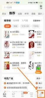 番茄免费小说如何删除书架图书