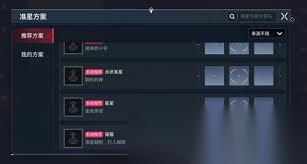 无畏契约源能行动怎么调整辅助瞄准