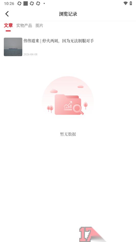 经观手机版设置删除不要的浏览记录的方法