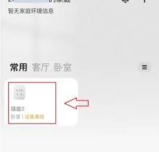 米家设备离线怎么办