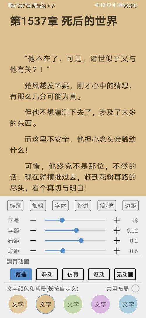 开源阅读如何搜索小说