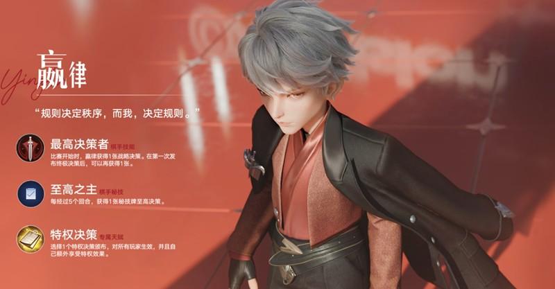 王者万象棋嬴律技能是什么 王者万象棋嬴律技能介绍