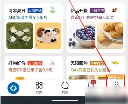 山姆app收藏的东西怎么看 山姆会员商店看我的收藏方法