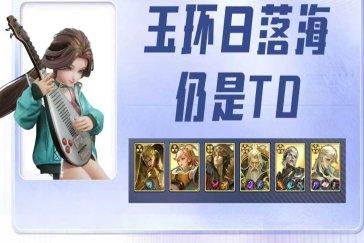 王者万象棋杨玉环怎么玩 杨玉环阵容搭配推荐