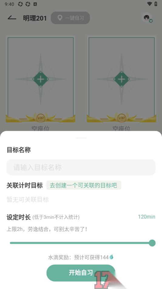 好柿花生手机版加入自习室并关联目标的方法