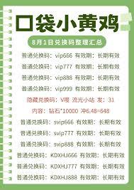 口袋故事如何兑换vip