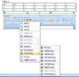 Word如何设置文字环绕表格