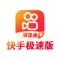 快手极速版怎么赚钱 快手极速版赚钱的方法