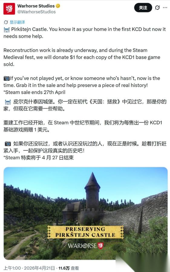 天国 拯救 开发商慈善义举 每售1份游戏捐1美元
