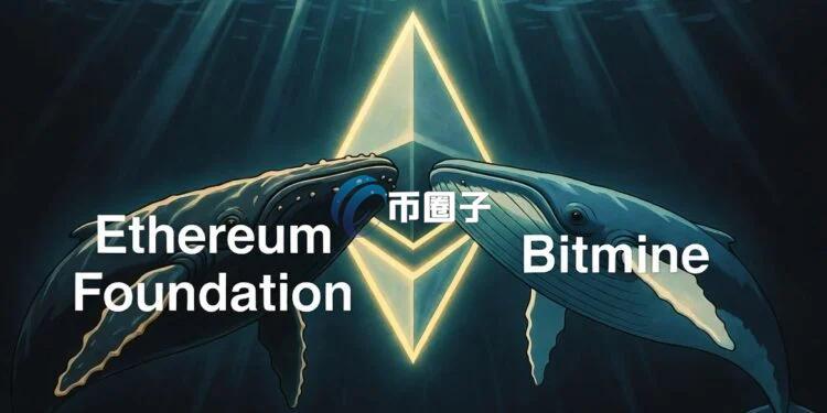 以太坊基金会证实：通过OTC出售1万枚ETH给机构巨鲸Bitmine！资金将全投入研发与生态补助
