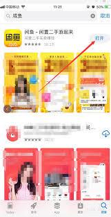 咸鱼如何进行实名认证