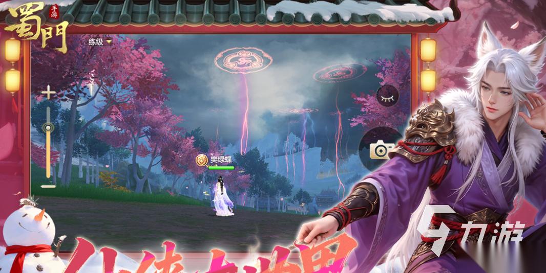 蜀门手游推荐 2026免费的武侠手游下载大全