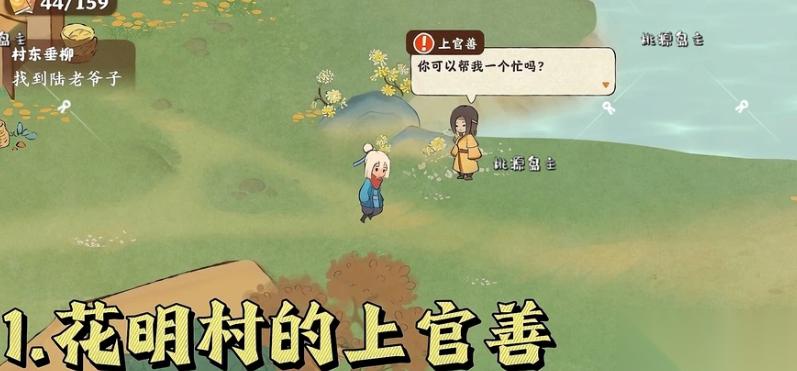桃源深处有人家结梦26条支线的触发在哪里