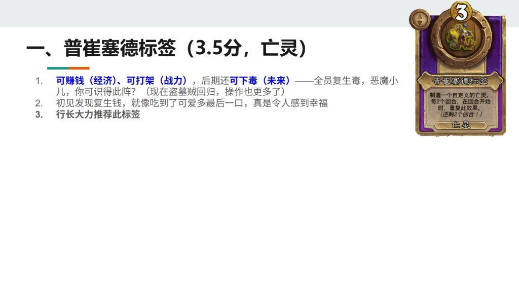 酒馆战棋S13小饰品普崔塞德标签强不强