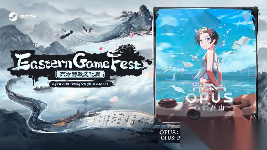 OPUS 心相吾山4月28日上线大型更新 新增手动存档、后日谈与二周目继承