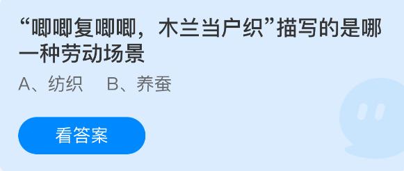 唧唧复唧唧木兰当户织描写的是哪一种劳动场景