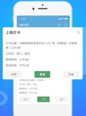 咚咚考勤手机版如何设置新增出差考勤
