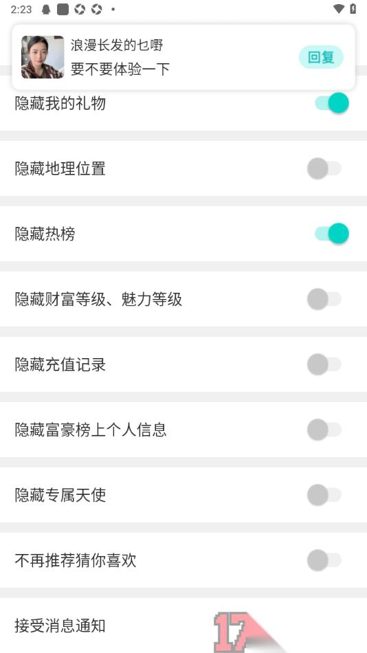 秀聊手机版设置隐藏个人主页中我的礼物的方法