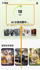 如何在星绘创建AI分身