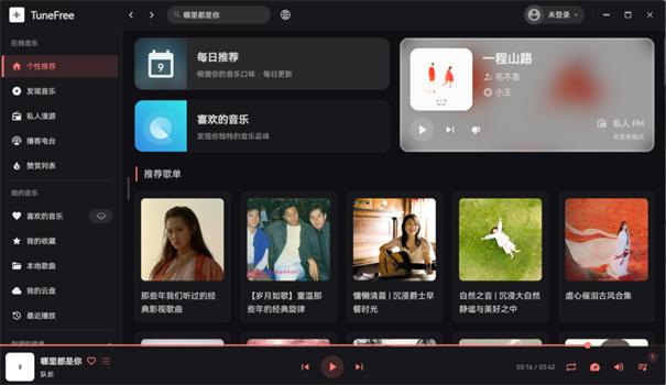 tunefree如何听歌