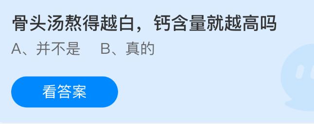 骨头汤熬得越白钙含量就越高吗