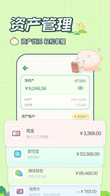 团团记账怎么查看往年资产趋势