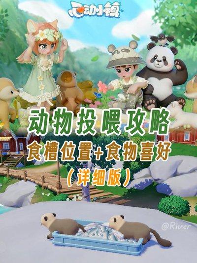 心动小镇熊猫怎么介绍