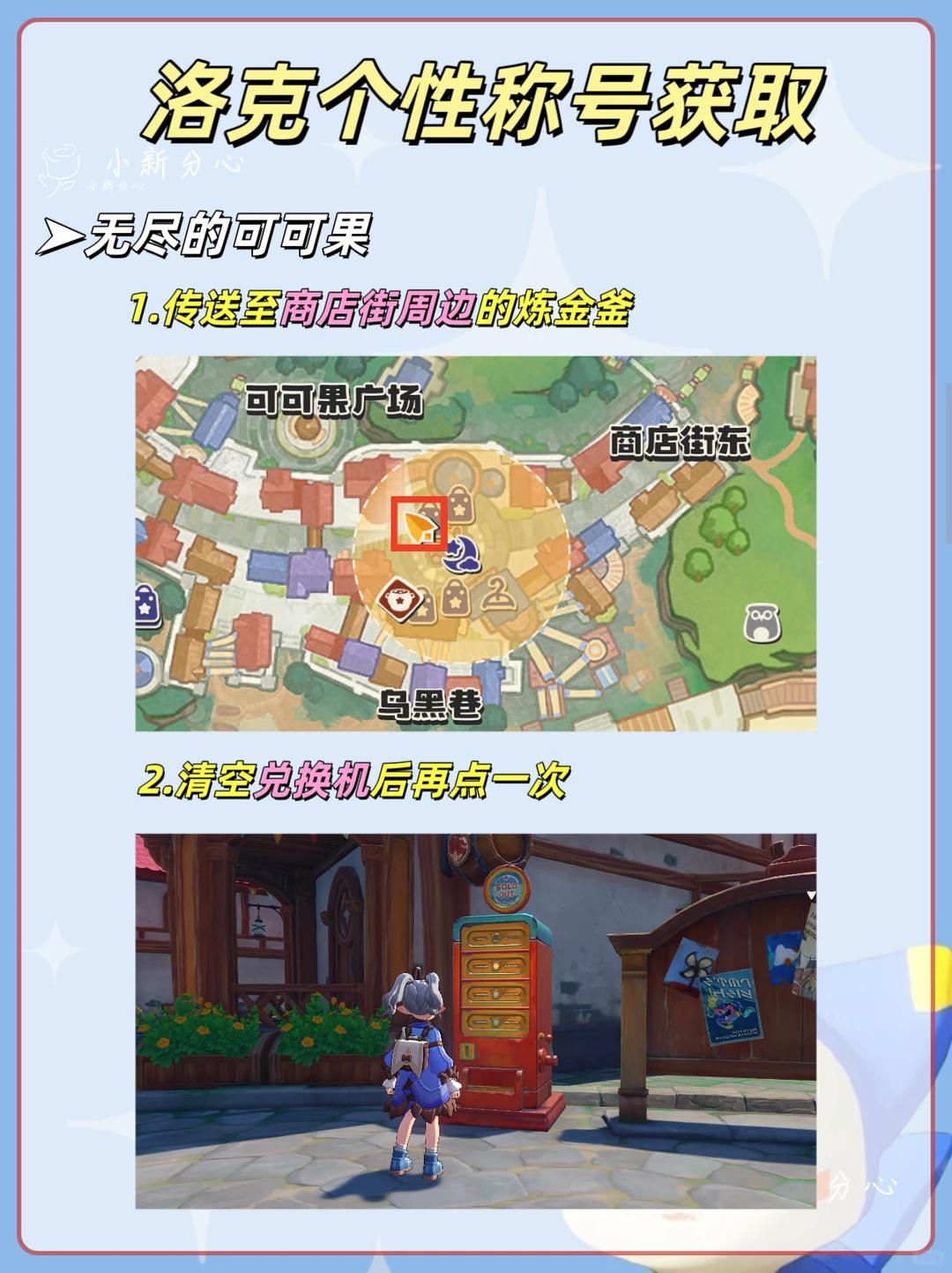 洛克王国世界无尽的可可果称号获取攻略