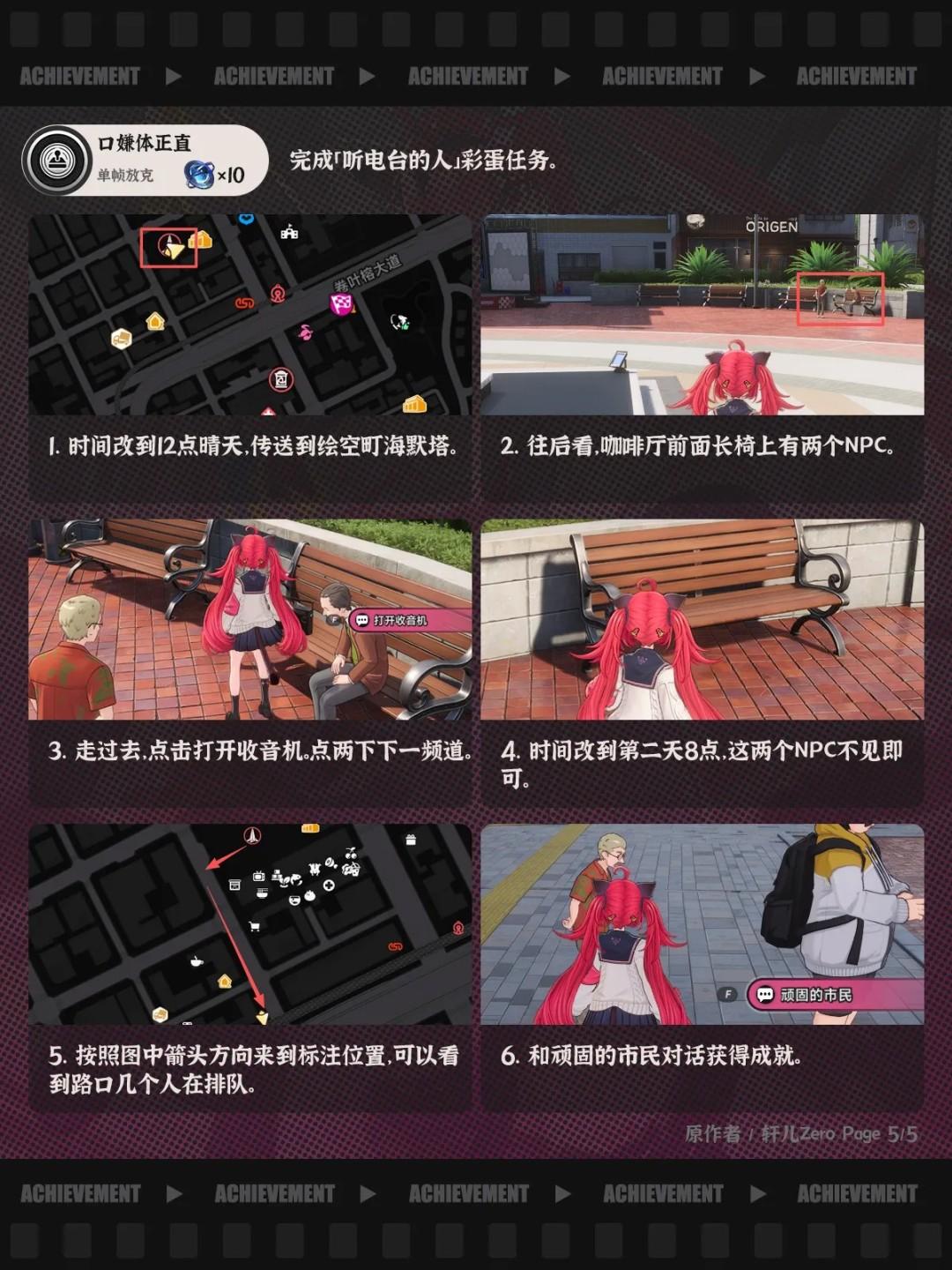 异环口嫌体正直成就怎么获得